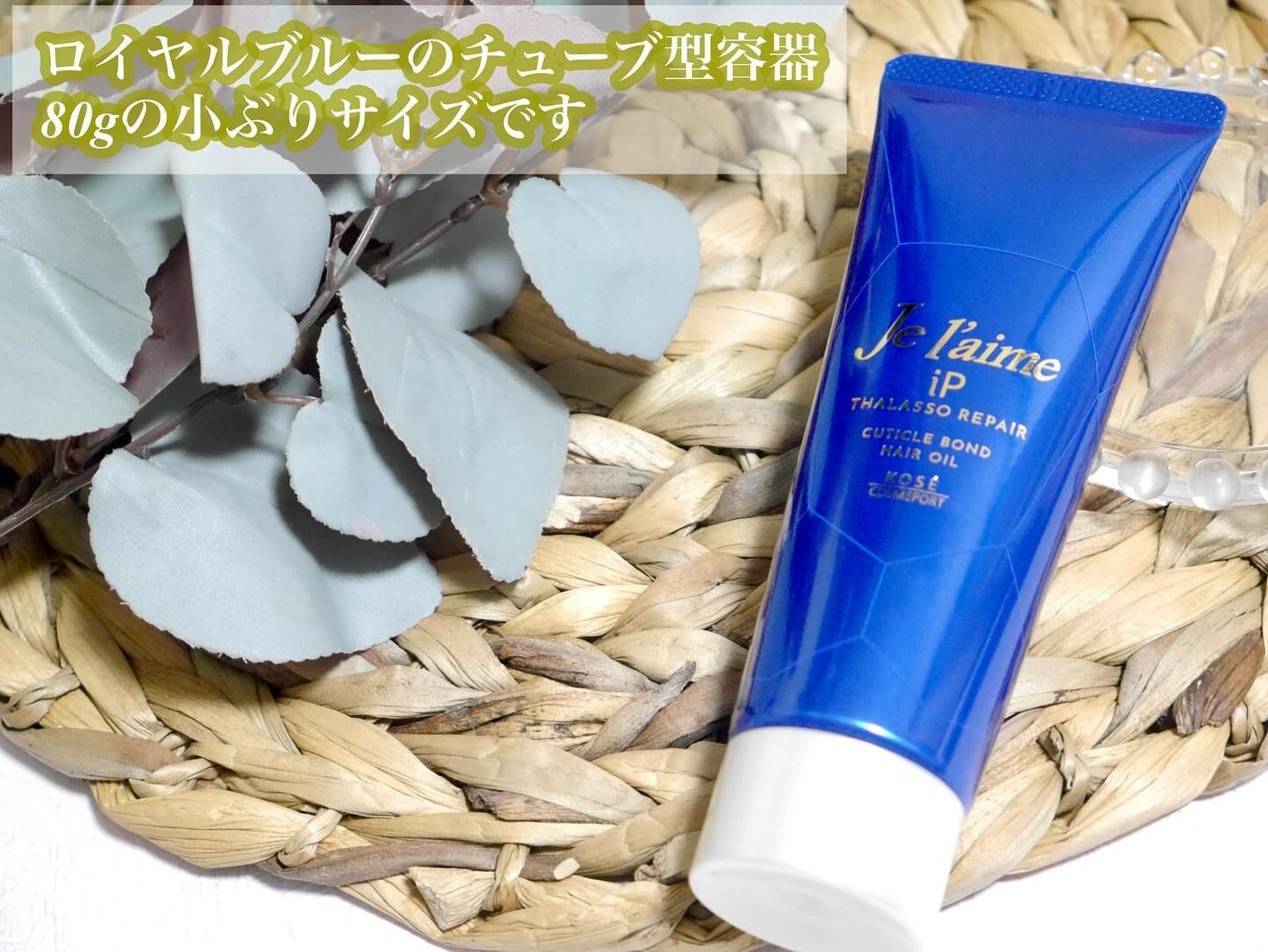 ジュレーム iP タラソリペア キューティクルボンド ヘアオイル/Je l'aime/ヘアオイルを使ったクチコミ(3枚目)