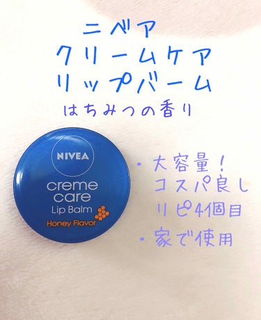 ニベア ニベア リッチケア＆カラーリップのクチコミ「 今回はおすすめの無色リップを２つ紹介します！


私がおすすめするリップ一つ目は
・ニベア　.....」（2枚目）