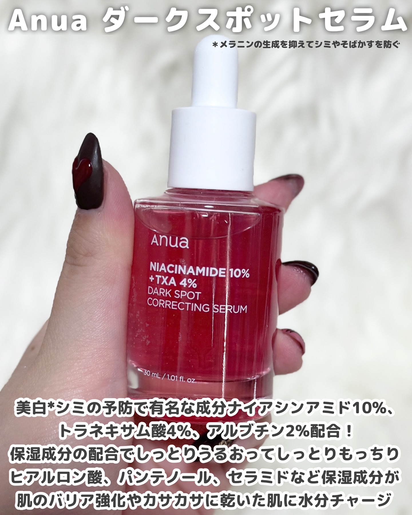 ダークスポットセラム/Anua/美容液を使ったクチコミ（2枚目）