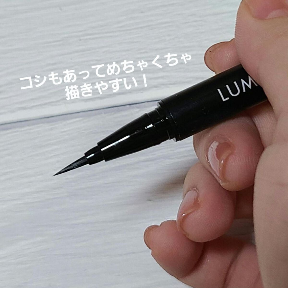 スキルレスライナー/LUMIURGLAS/リキッドアイライナーを使ったクチコミ(6枚目)