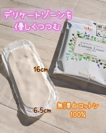 フェミナチュールコットンライナー/ヴィーナスラボ/おりものシートを使ったクチコミ(5枚目)
