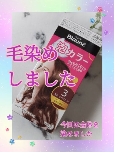 ブローネ 泡カラー 白髪用のクチコミ「こんばんは、コンパスです。

昨日、毛染めしました。
ちょっと大事なお出掛け前にする
毛染めを.....」（1枚目）