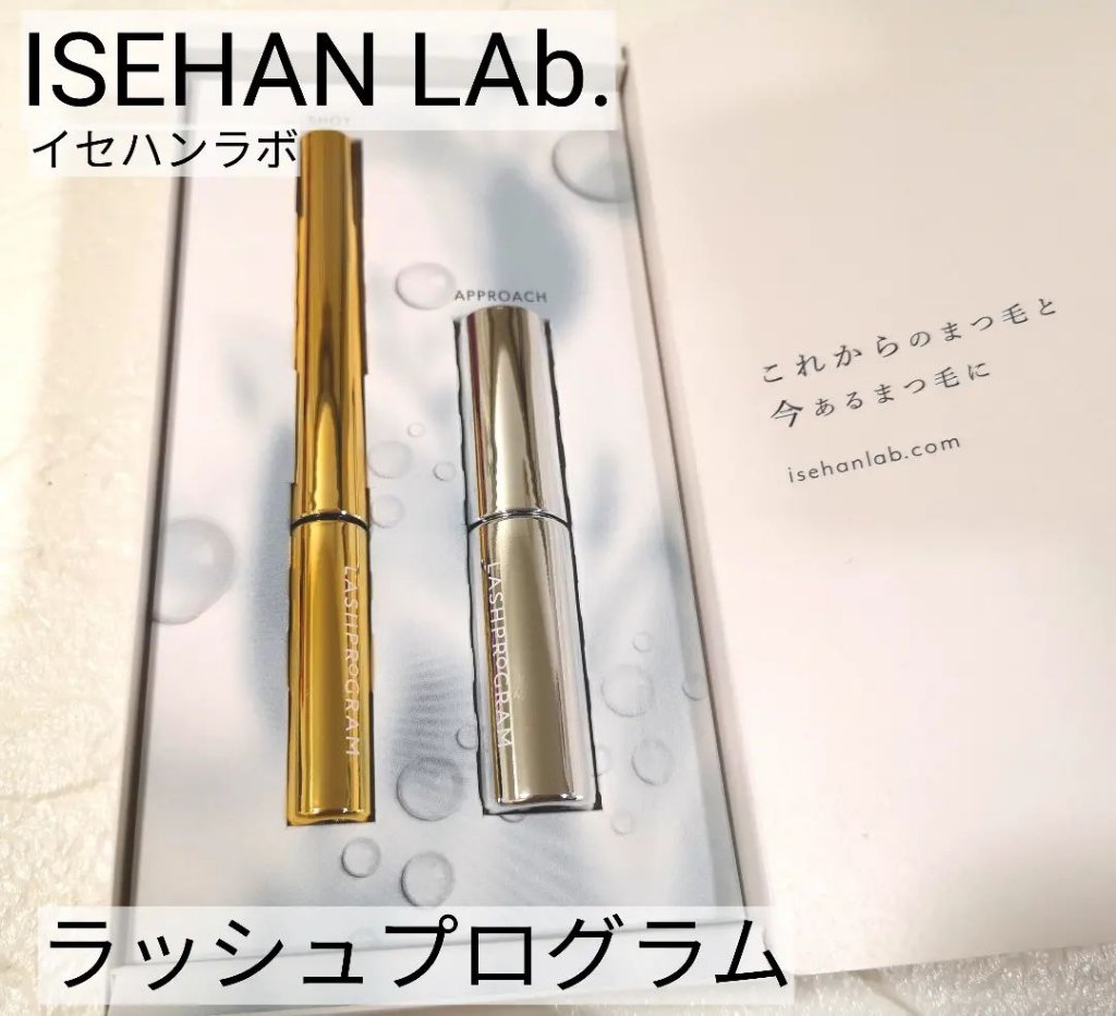 ラッシュプログラム /ISEHAN Lab./まつげ美容液を使ったクチコミ（1枚目）