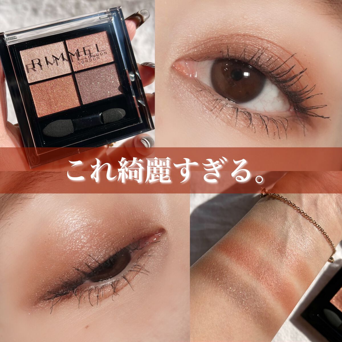 ワンダー エバー アイシャドウ/リンメル ロンドン/アイシャドウパレットを使ったクチコミ(1枚目)