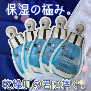 2Step Aqua Balance Mask Pack /MIGUHARA/シートマスク・パックを使ったクチコミ（1枚目）