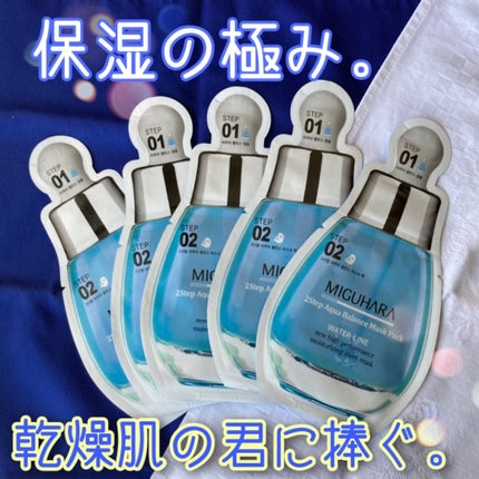 2Step Aqua Balance Mask Pack /MIGUHARA/シートマスク・パックを使ったクチコミ(1枚目)