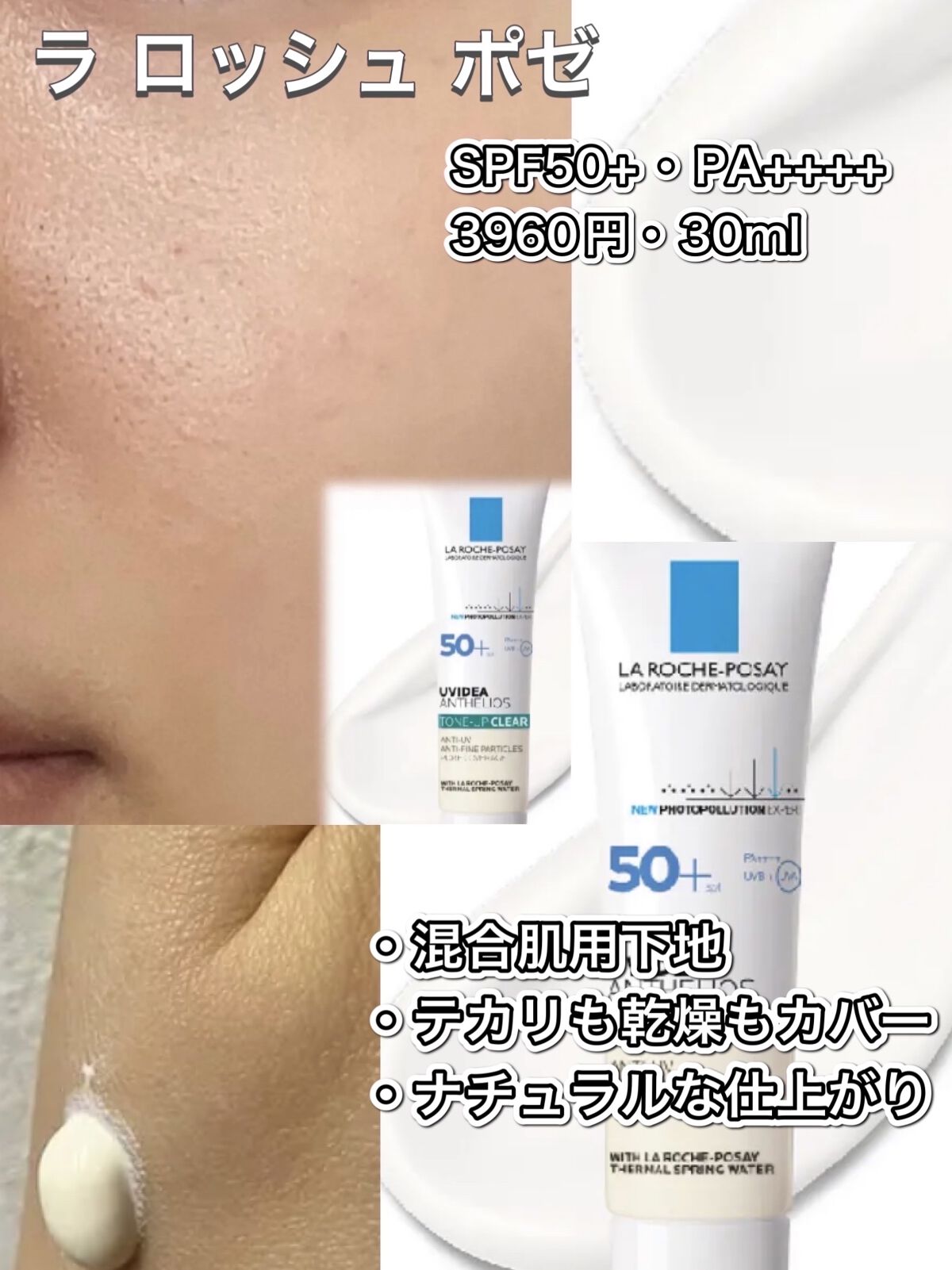 UVイデア XL プロテクショントーンアップ クリア/ラ ロッシュ ポゼ/化粧下地を使ったクチコミ（3枚目）