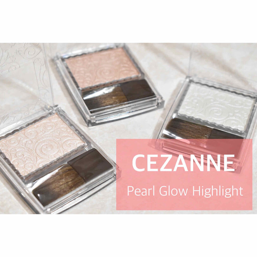 パールグロウハイライト/CEZANNE/パウダーハイライトを使ったクチコミ（1枚目）