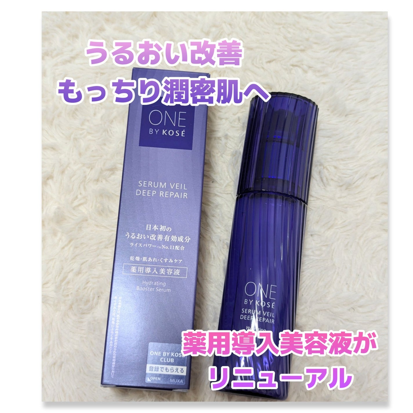セラムヴェール ディープリペア/ONE BY KOSE/美容液を使ったクチコミ(1枚目)