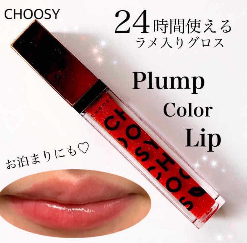プランプカラーリップ/CHOOSY/リップグロスを使ったクチコミ(1枚目)
