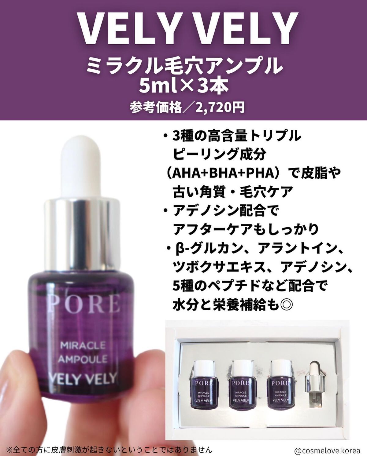 ミラクル毛穴アンプル/VELY VELY/美容液を使ったクチコミ(3枚目)