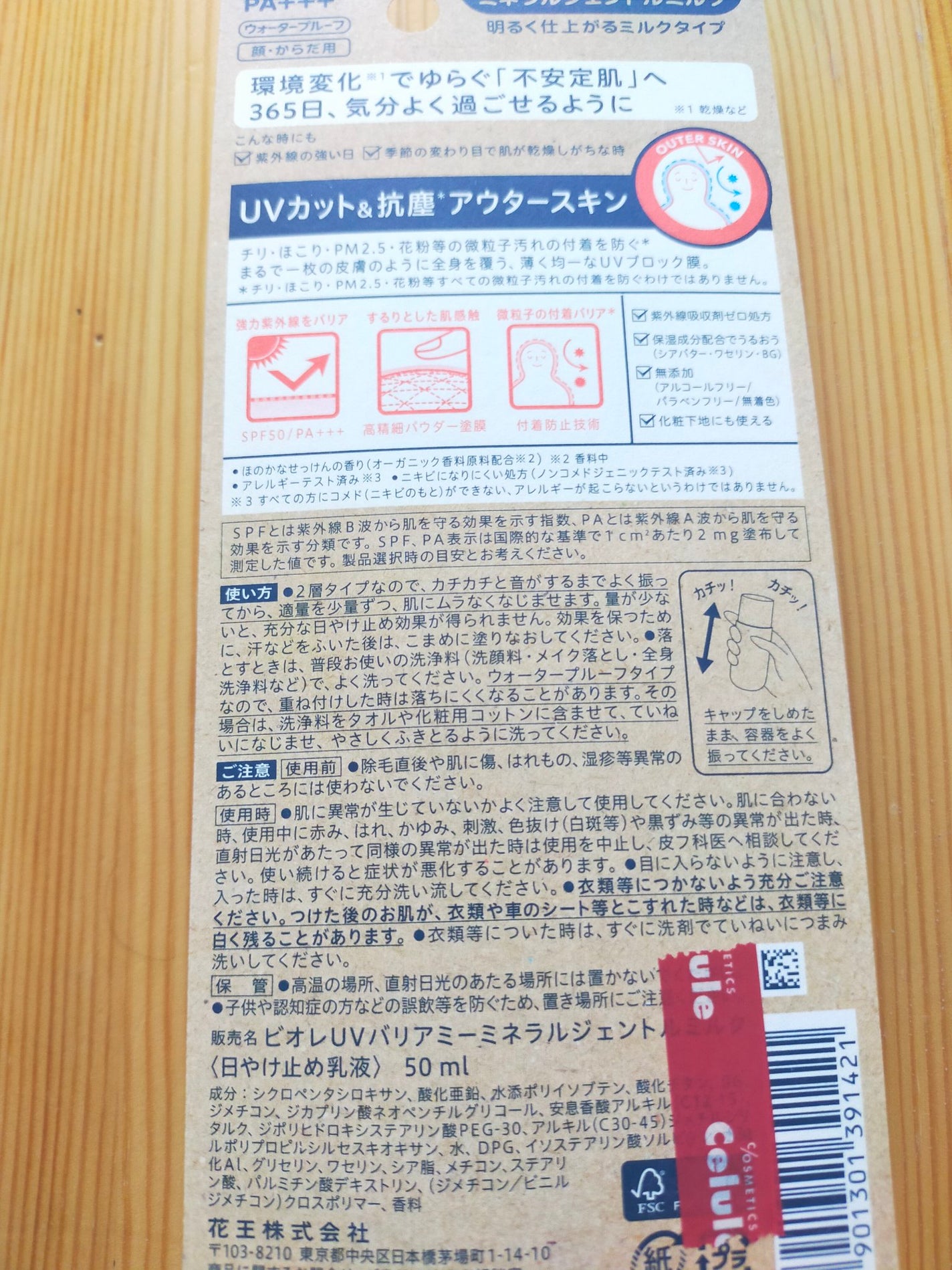 ビオレUV バリア・ミー ミネラルジェントルミルク/ビオレ/日焼け止めミルクを使ったクチコミ(2枚目)