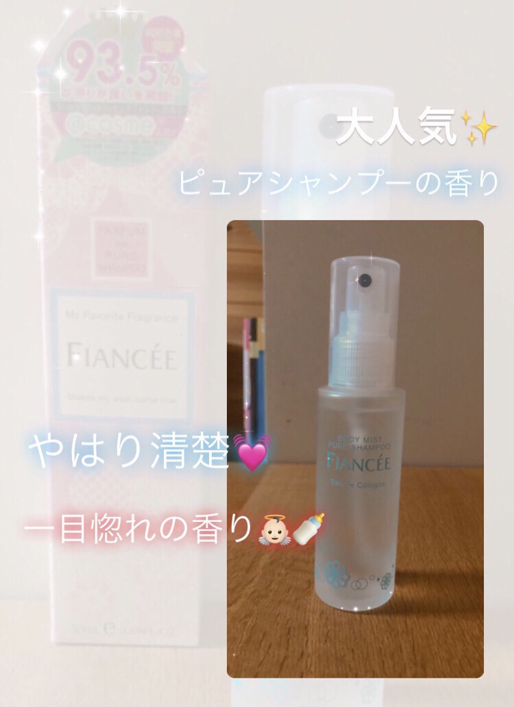 ボディミスト ピュアシャンプーの香り【パッケージリニューアル】/フィアンセ/香水(レディース)を使ったクチコミ（2枚目）