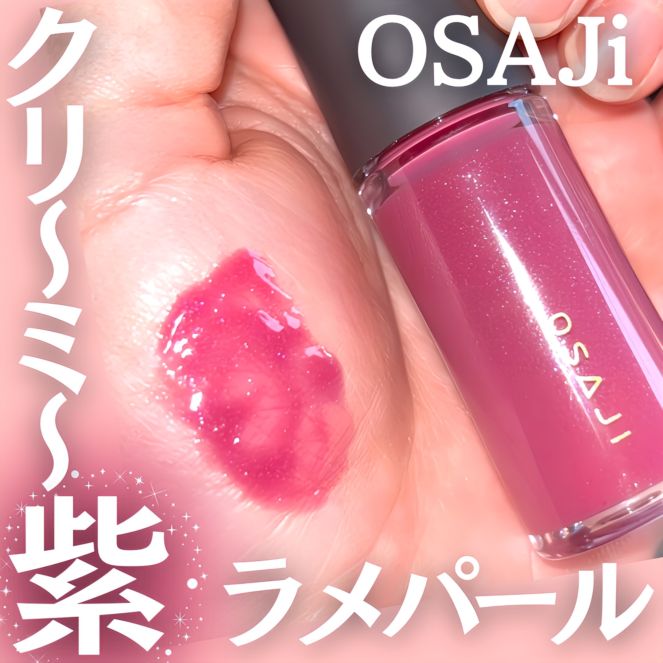 ニュアンス リップグロス/OSAJI/リップグロスを使ったクチコミ（1枚目）