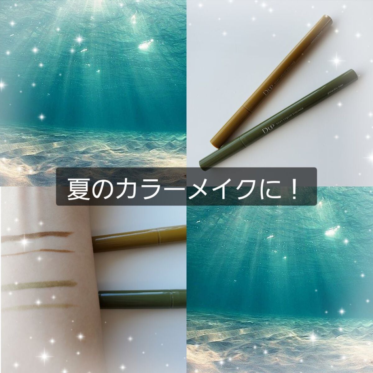 シルキーリキッドアイライナーWP/D-UP/リキッドアイライナーを使ったクチコミ(1枚目)