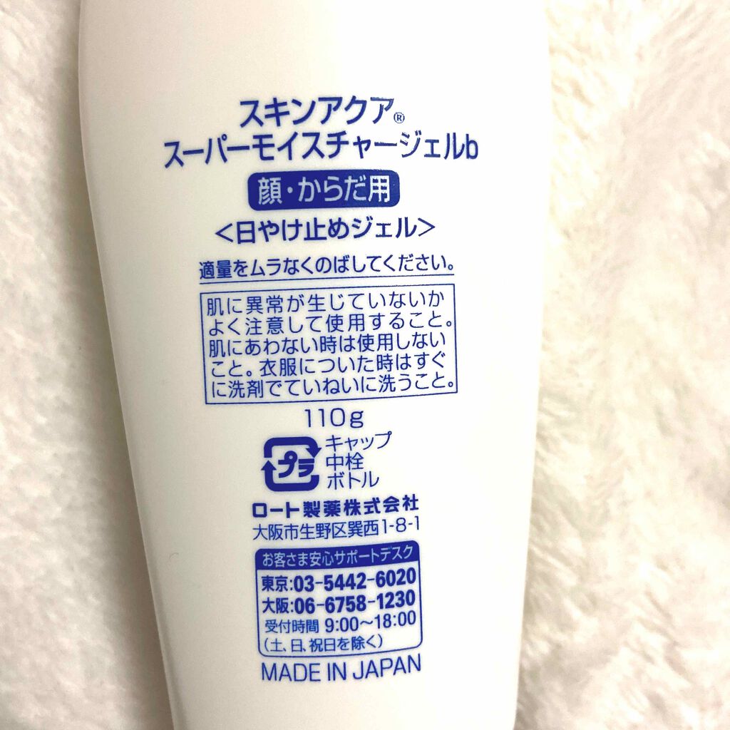 スキンアクア スーパーモイスチャージェル/スキンアクア/日焼け止めジェルを使ったクチコミ（2枚目）
