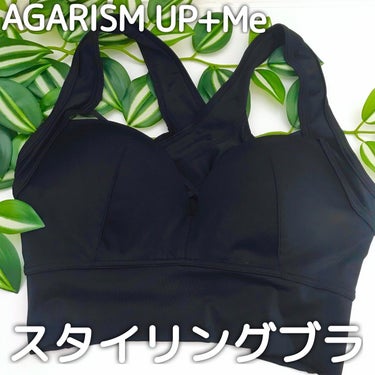 アップミースタイリングブラ/AGARISM/ナイトブラを使ったクチコミ（1枚目）