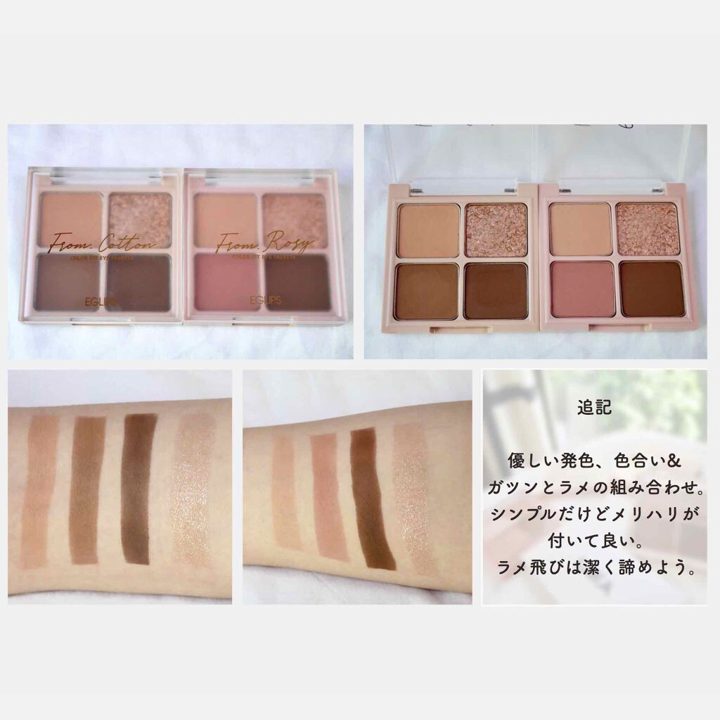 カラーフィット アイパレット/EGLIPS/アイシャドウパレットを使ったクチコミ(4枚目)