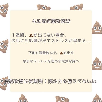 こんぶ on LIPS 「人間の大敵、便秘。どうやって改善する?女性の場合、生理前は便秘..」(5枚目)