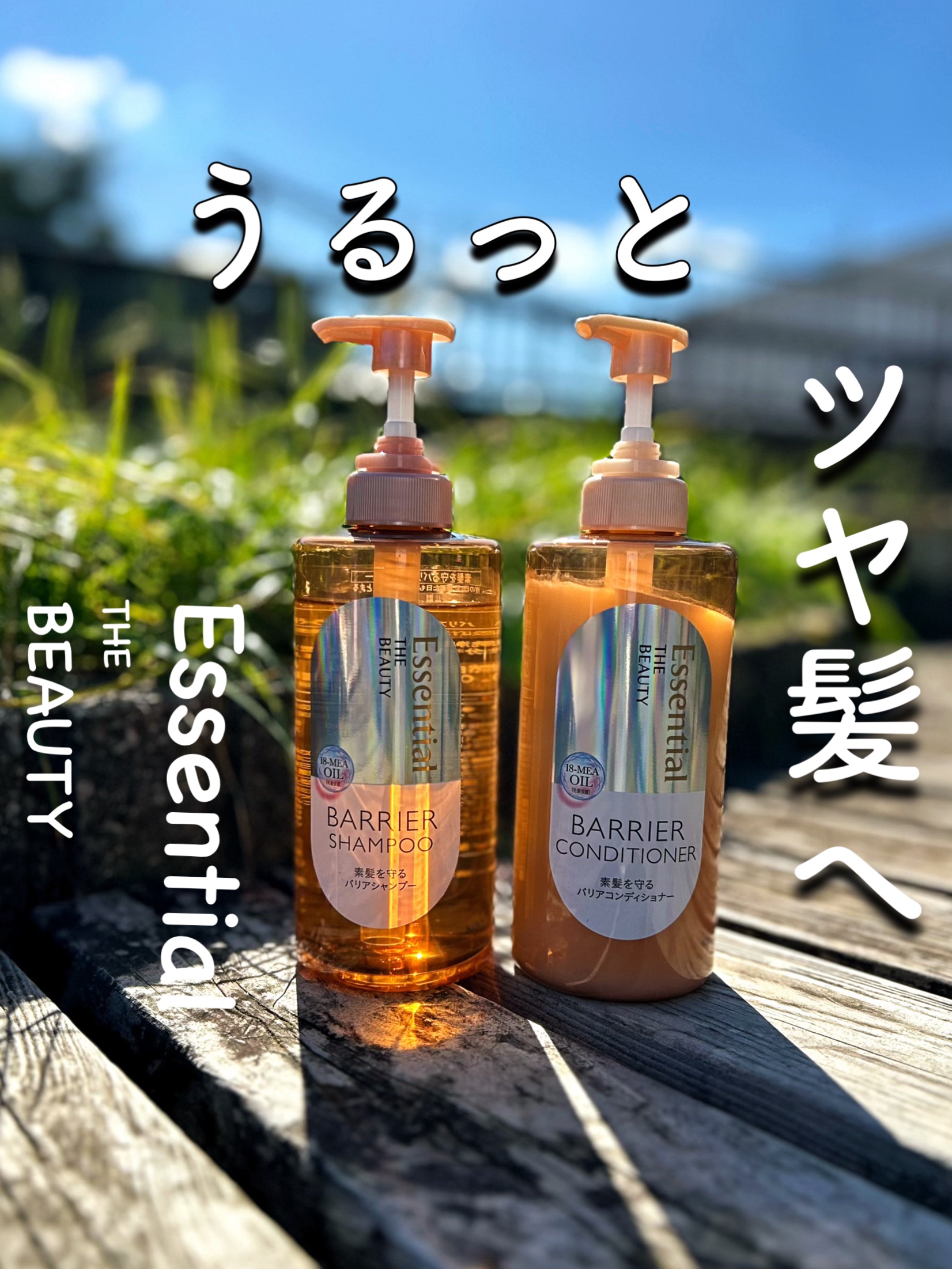 ザビューティ 髪のキメ美容素髪を守る バリアシャンプー/コンディショナー/エッセンシャル/シャンプー・コンディショナーを使ったクチコミ（1枚目）