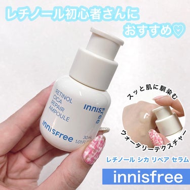 レチノール　シカ　リペア　セラム/innisfree/美容液を使ったクチコミ（1枚目）