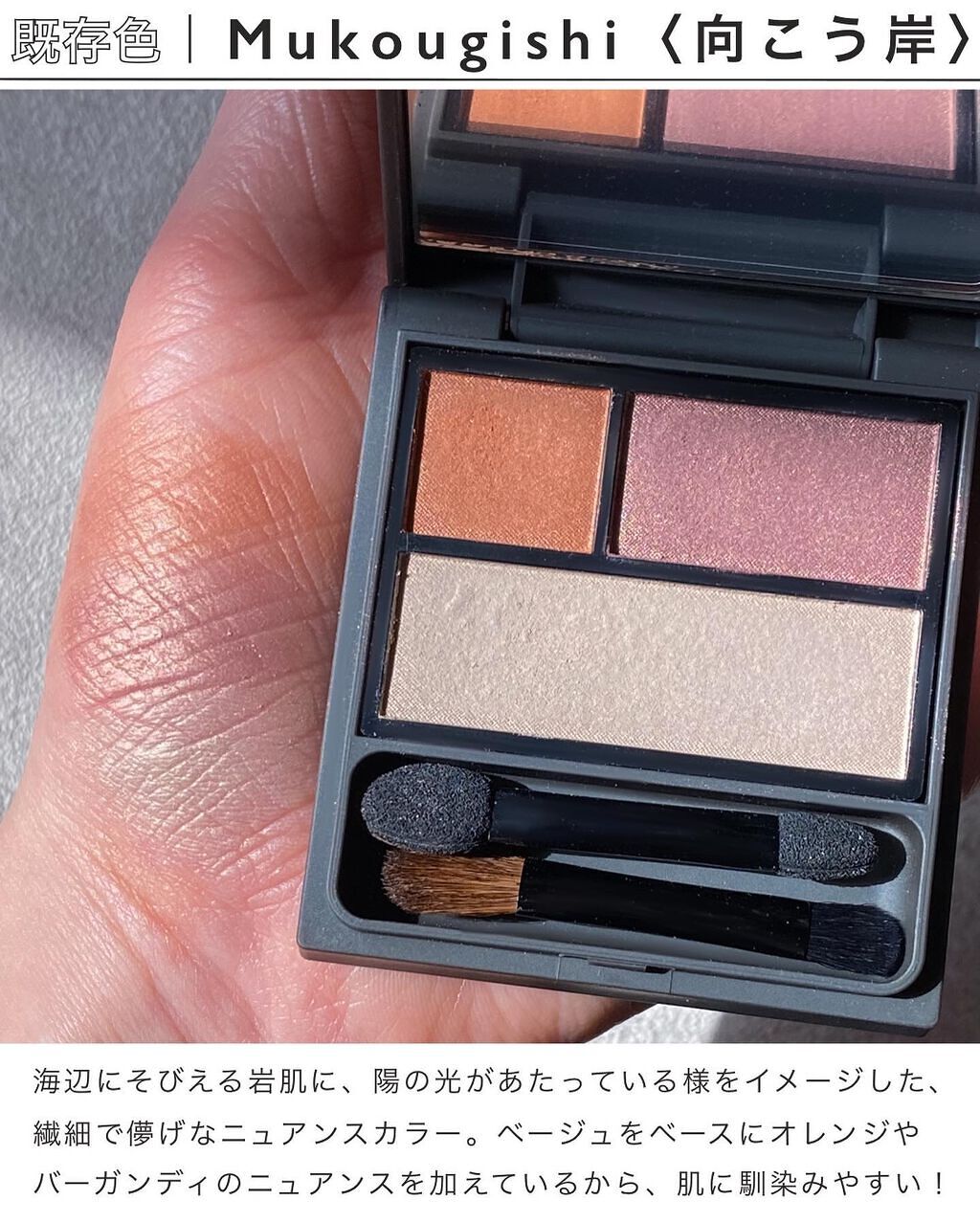 新色レビュー】ニュアンス アイシャドウパレット｜OSAJIの口コミ - 夏