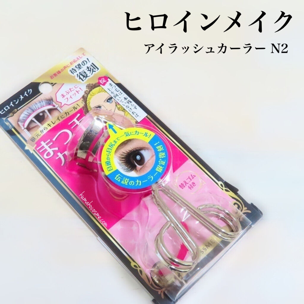 アイラッシュカーラー N2/ヒロインメイク/ビューラーを使ったクチコミ（1枚目）