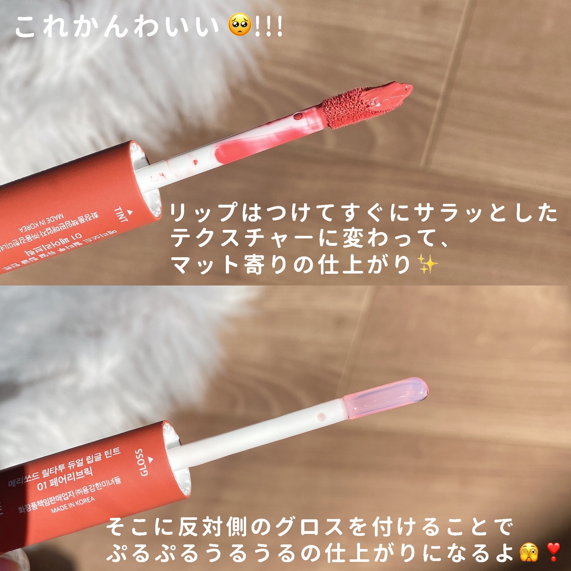 リールタトゥーデュアルグロスティント 04 MAUVE PLUM/MERYTHOD/リップティントを使ったクチコミ（3枚目）