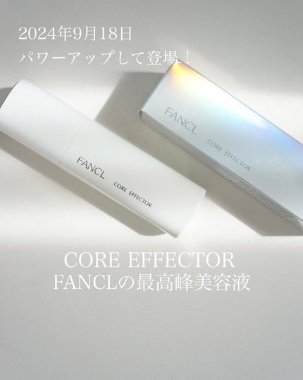 コアエフェクター/ファンケル/美容液を使ったクチコミ(1枚目)