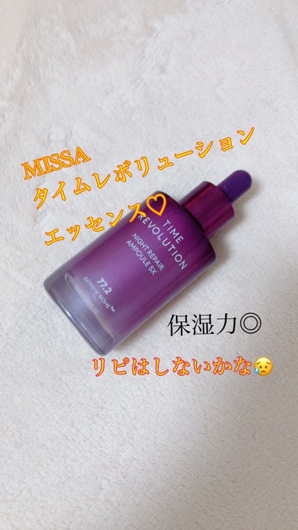 ミシャレボリューション/ナイト サイエンス エッセンス 5th/MISSHA/美容液を使ったクチコミ(1枚目)