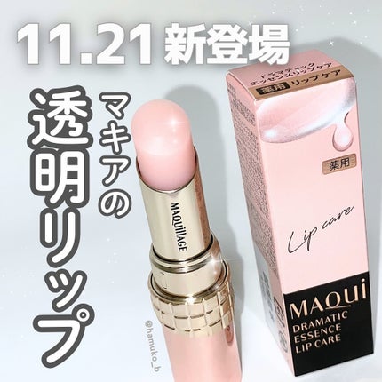 ドラマティックエッセンスリップケア (医薬部外品)リップクリーム/マキアージュ/リップクリームを使ったクチコミ(1枚目)