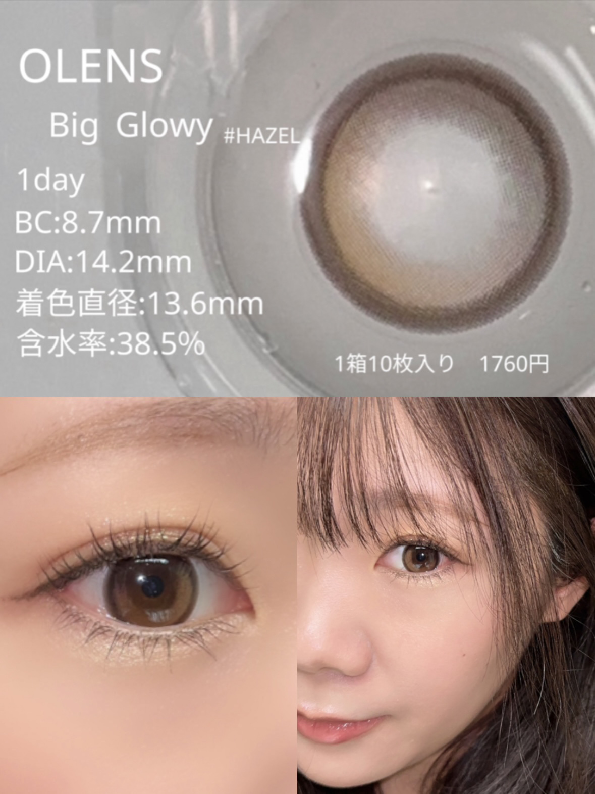 Big Glowy 1day ヘーゼル/OLENS/ワンデー（１DAY）カラコンを使ったクチコミ（2枚目）