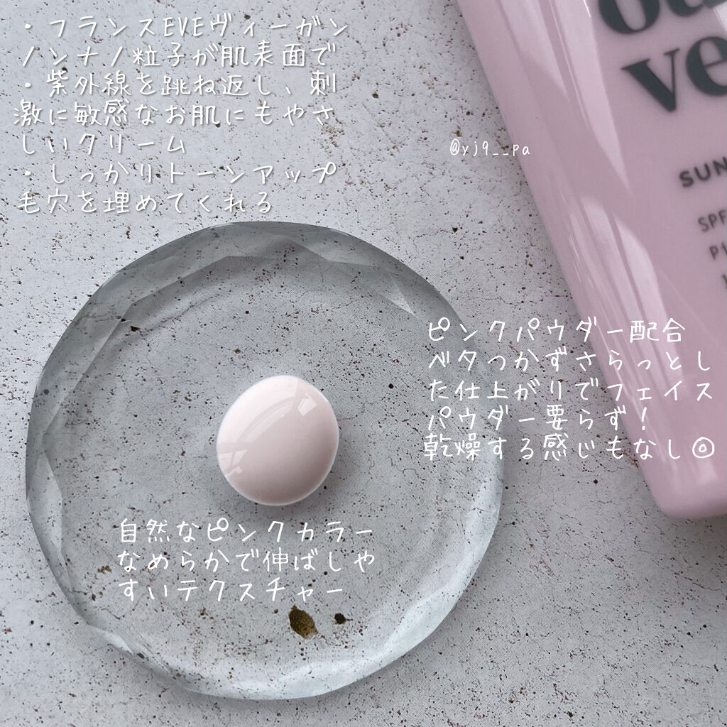 アワーヴィーガン サンプルイド グロー/manyo/化粧下地を使ったクチコミ（3枚目）