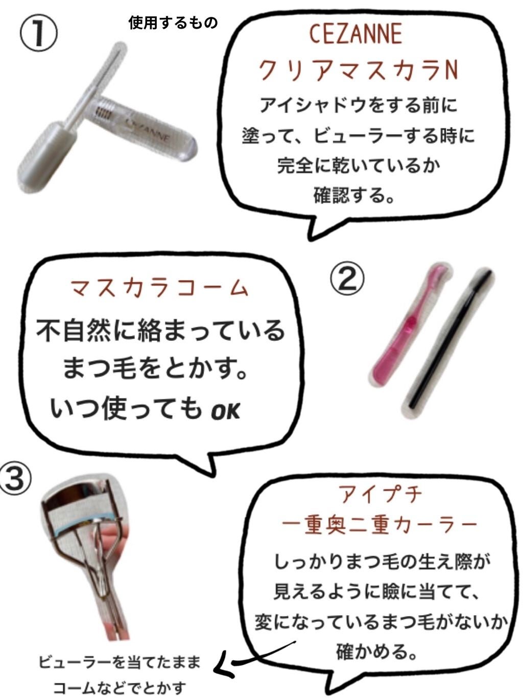 クリア マスカラR/CEZANNE/マスカラ下地を使ったクチコミ(2枚目)