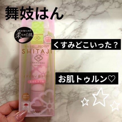 化粧下地 N 01 桜色/舞妓はん/化粧下地を使ったクチコミ(1枚目)