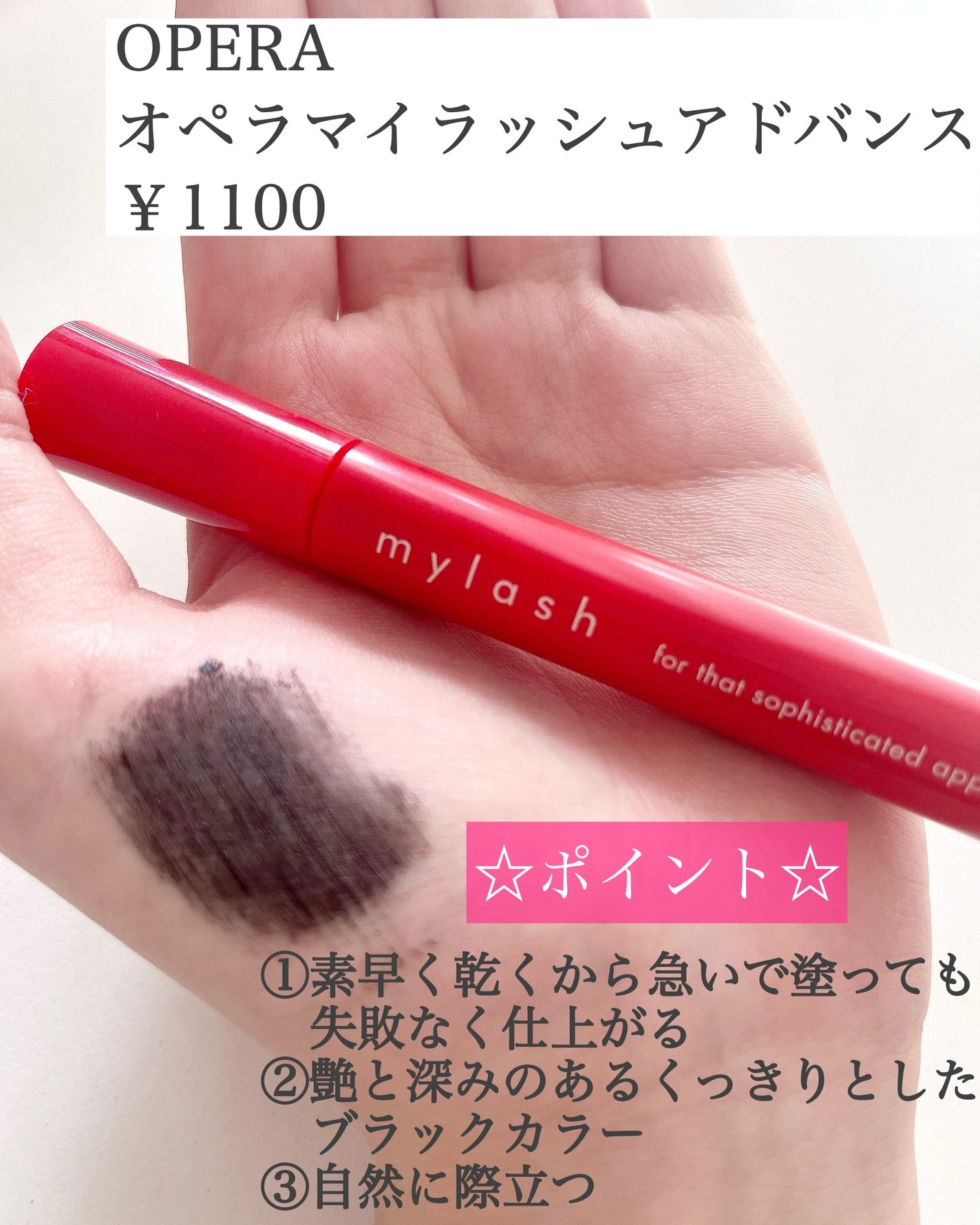 オペラ マイラッシュ アドバンスト/OPERA/マスカラを使ったクチコミ(2枚目)