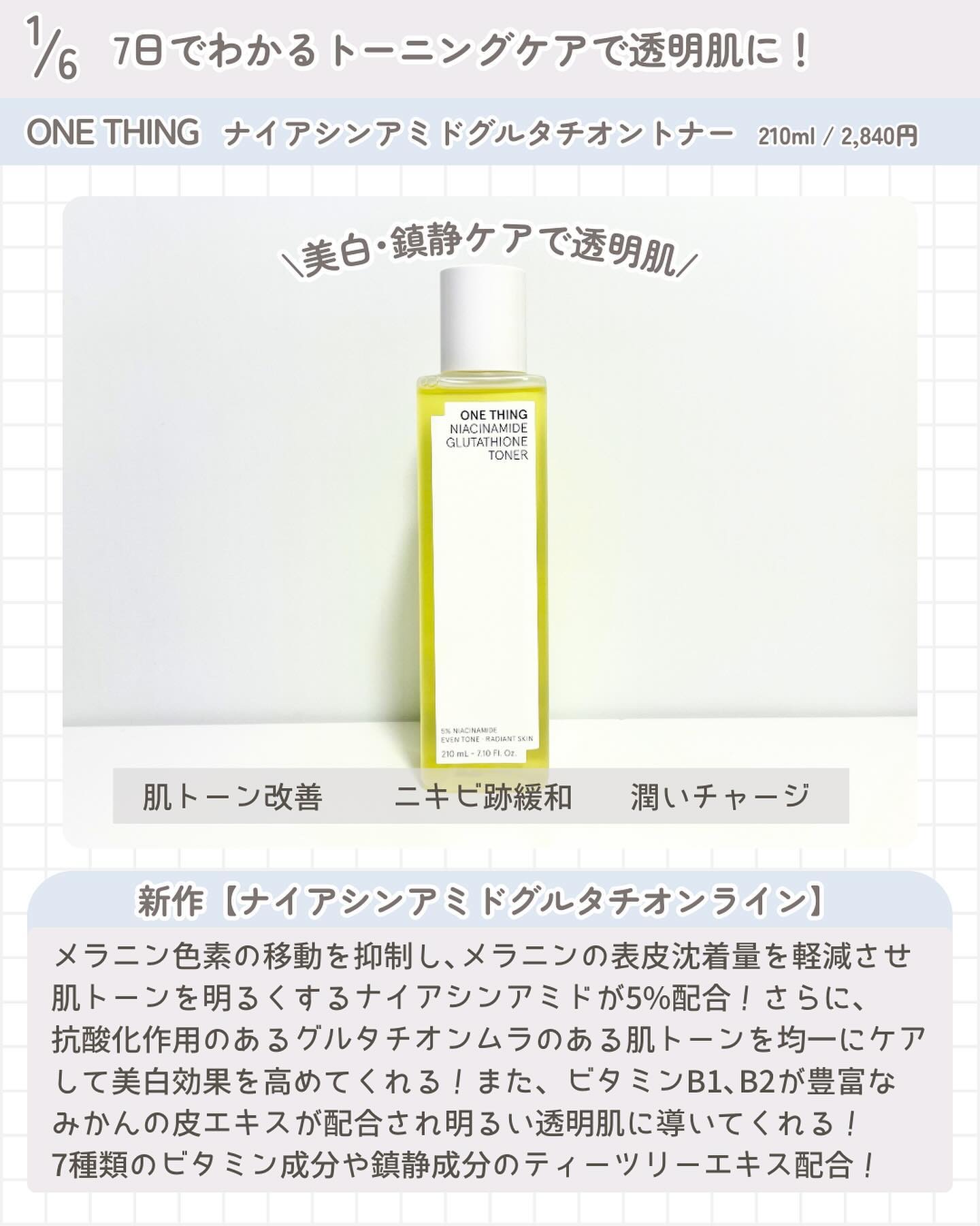 ナイアシンアミドグルタチオンセラム/ONE THING/美容液を使ったクチコミ（2枚目）