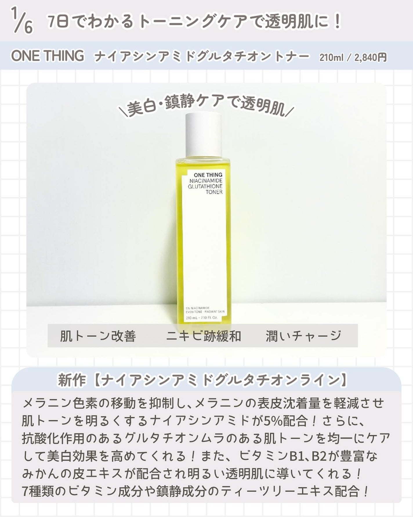 ナイアシンアミドブレミッシュケアセラム/ONE THING/美容液を使ったクチコミ(2枚目)