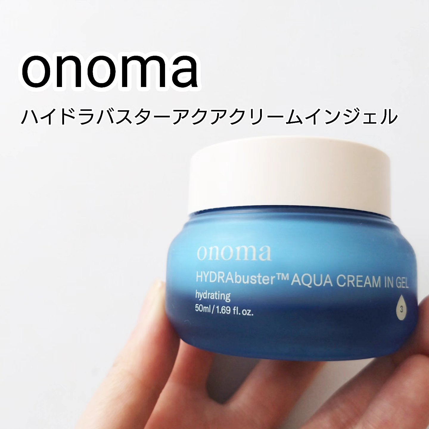 ハイドラバスターアクアクリームインジェル/onoma/フェイスクリームを使ったクチコミ（1枚目）