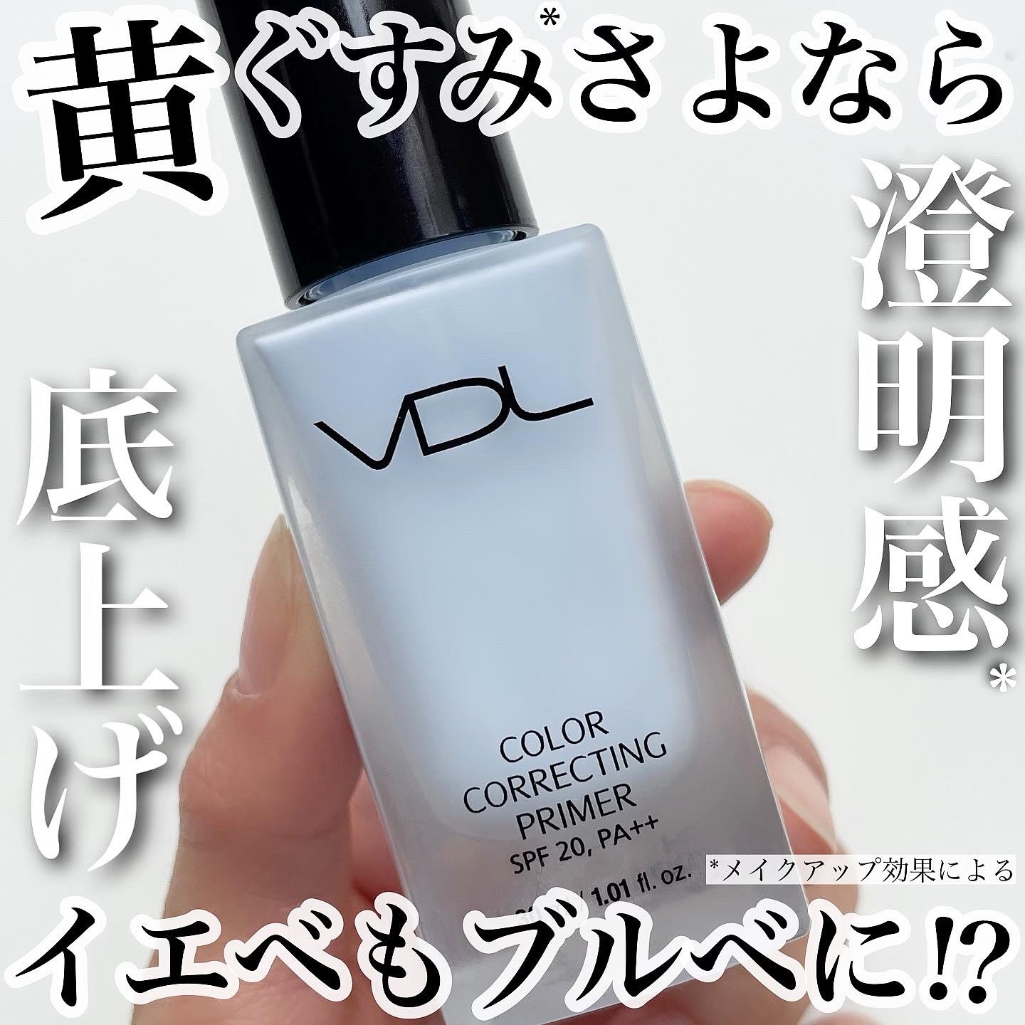 カラーコレクティングプライマー 03ペールブルー/VDL/化粧下地を使ったクチコミ（1枚目）