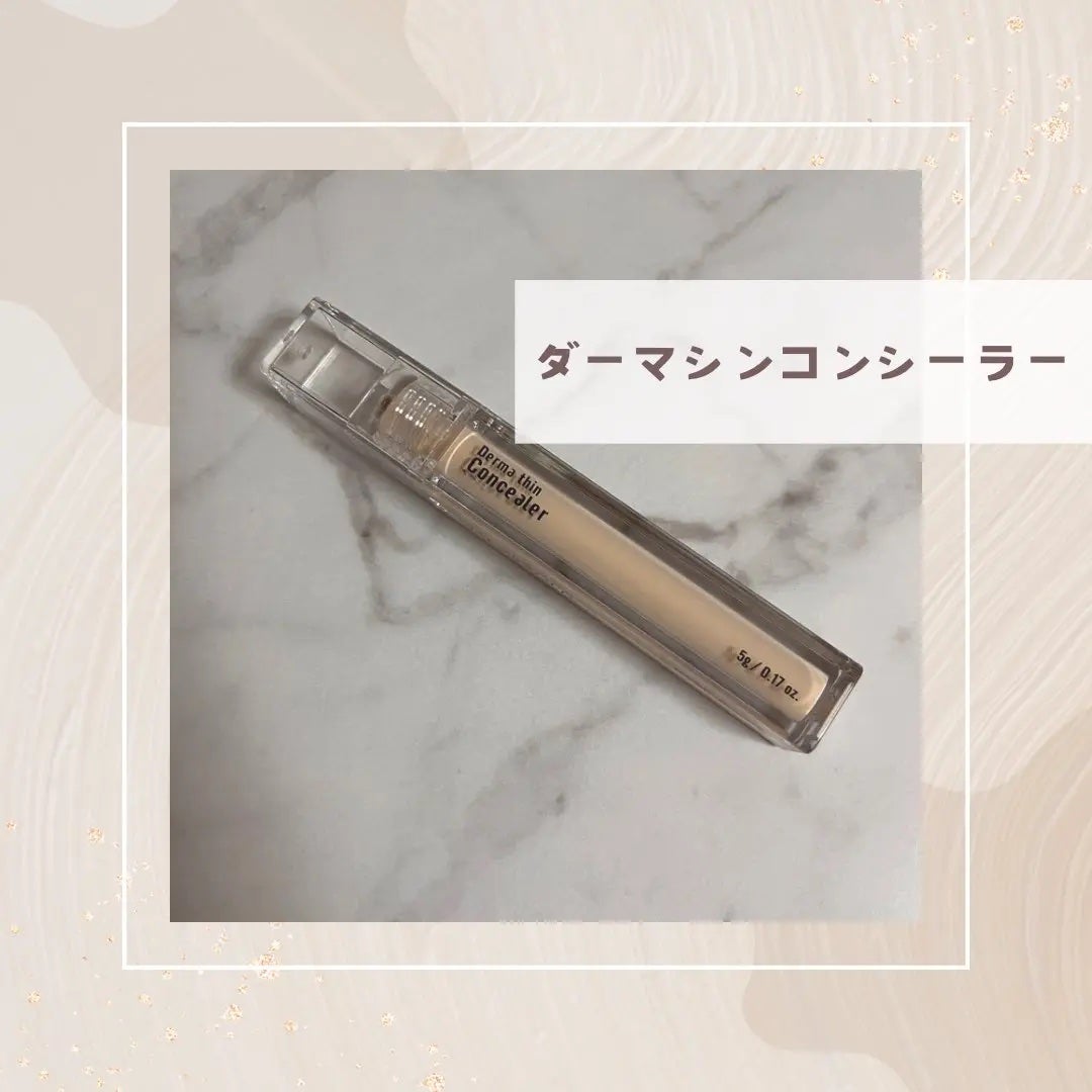 ダーマシンコンシーラー/23years old/リキッドコンシーラーを使ったクチコミ(1枚目)