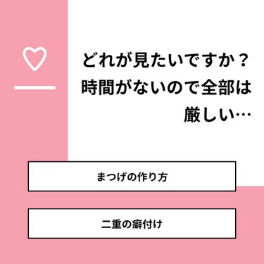 そーちゃ💎フォロバ100% on LIPS 「【質問】どれが見たいですか？時間がないので全部は厳しい…【回答..」（1枚目）