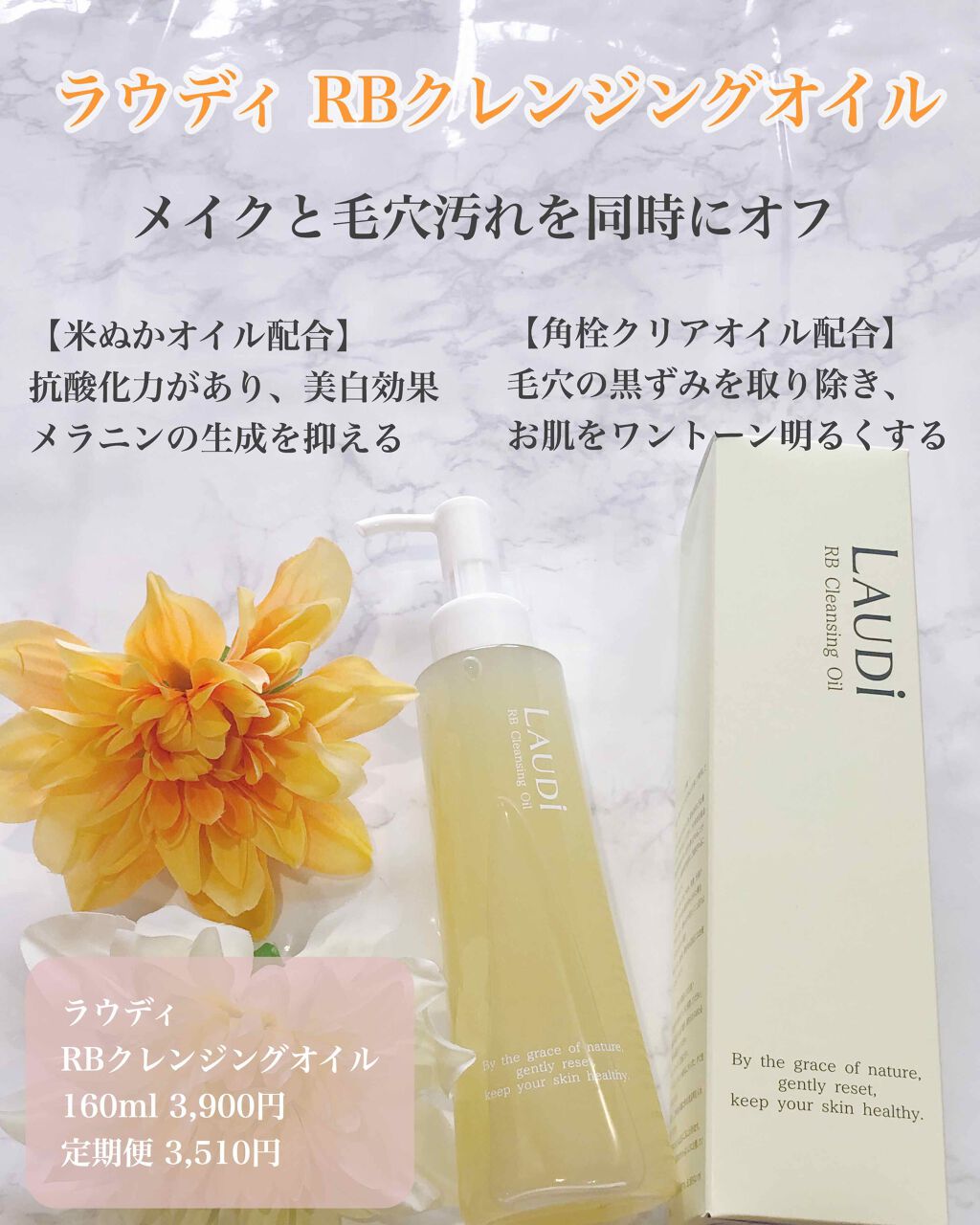 RBクレンジングオイル/LAUDi/オイルクレンジングを使ったクチコミ（1枚目）