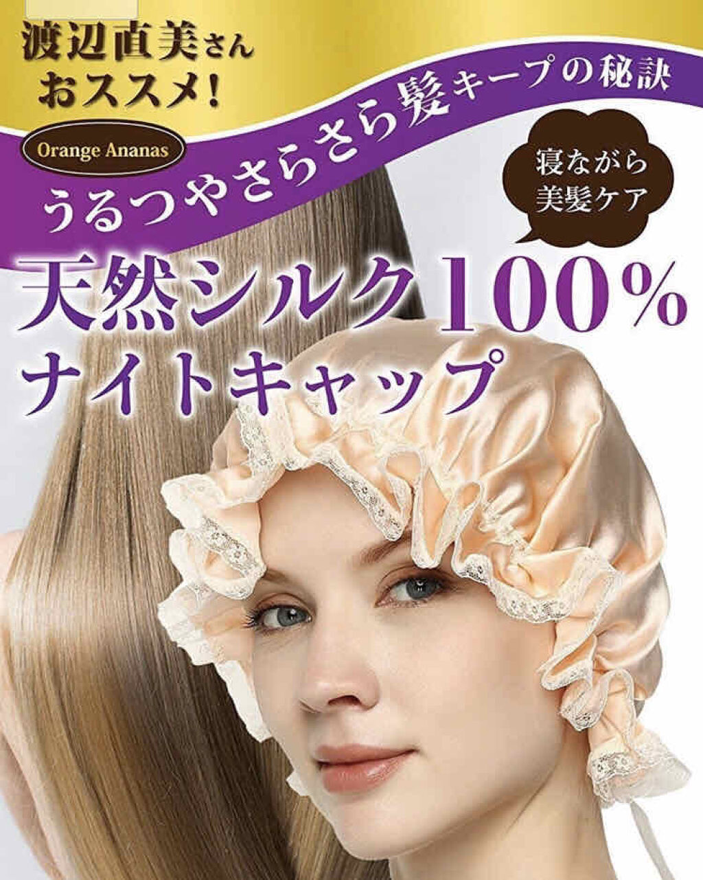 シルクナイトキャップ/その他を使ったクチコミ（1枚目）