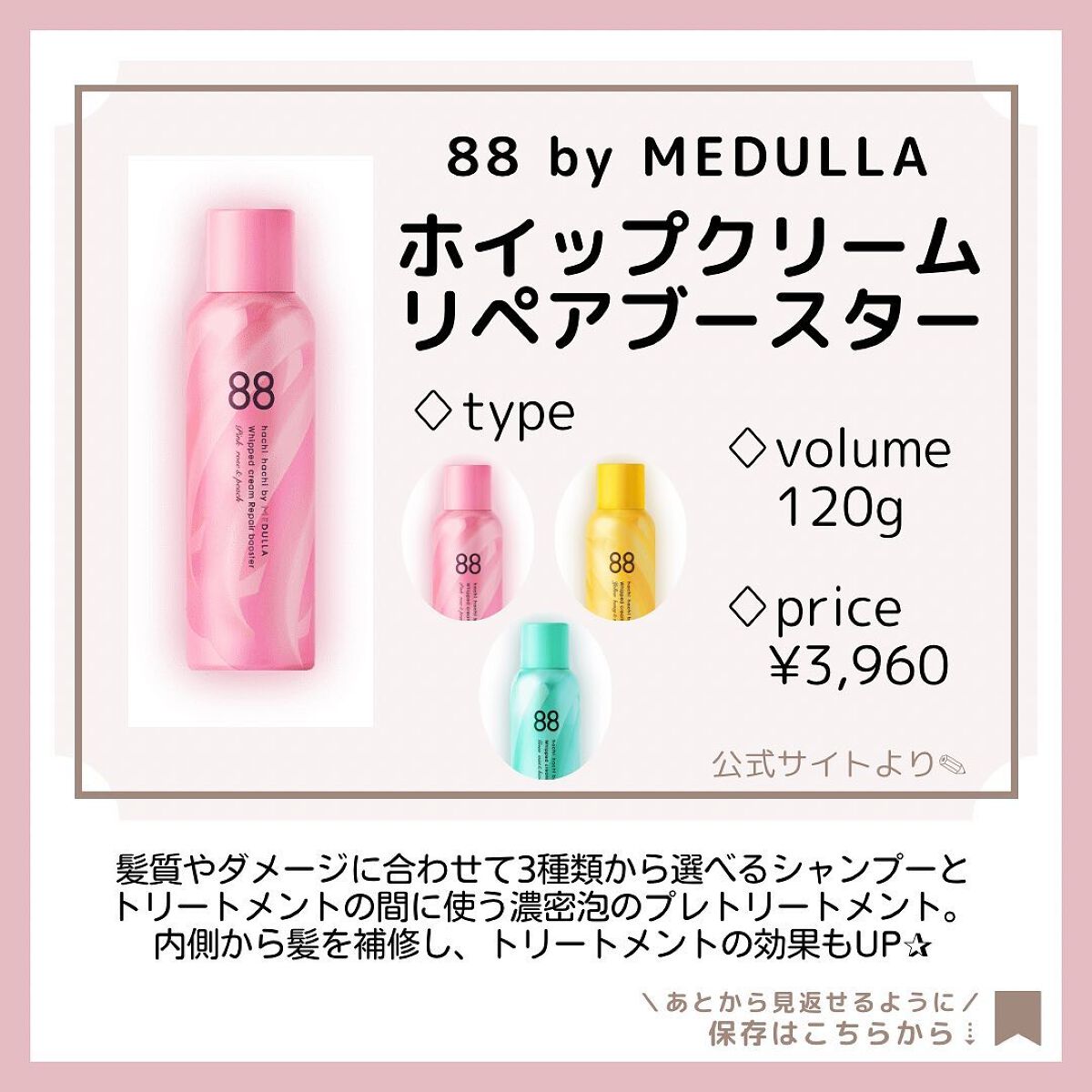 ホイップクリームリペアブースター PINK RosePeach/88 by MEDULLA/洗い流すヘアトリートメントを使ったクチコミ(5枚目)