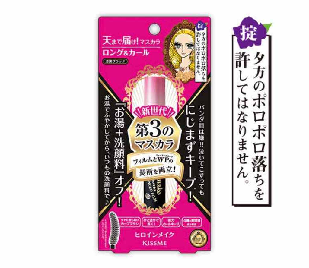 ロング&カールマスカラ アドバンストフィルム/ヒロインメイク/マスカラを使ったクチコミ(1枚目)