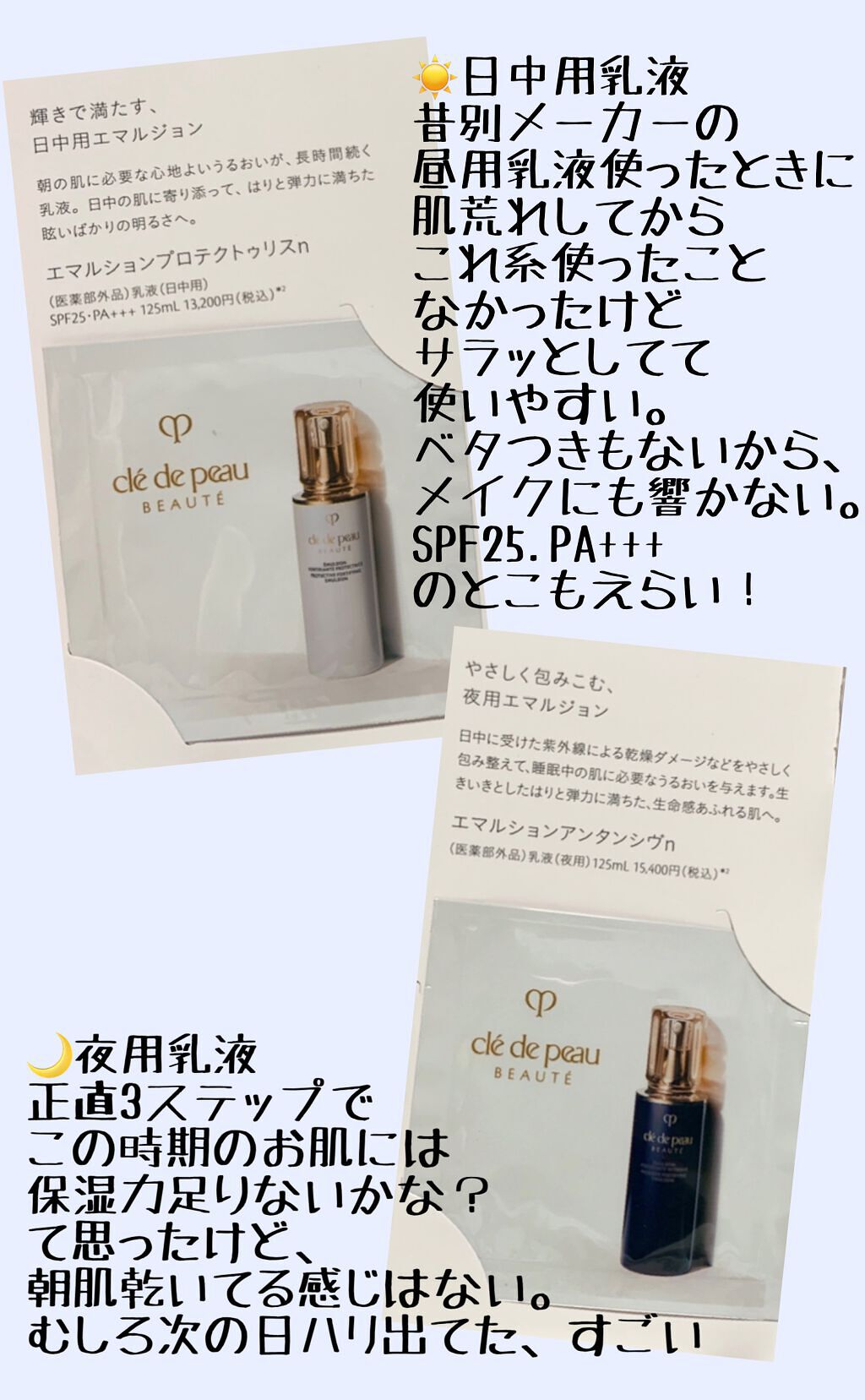 エマルションアンタンシヴｎ/クレ・ド・ポー ボーテ/乳液を使ったクチコミ（3枚目）