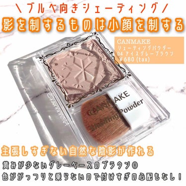 ETUDE マイビューティーツール130 コントゥアーブラシのクチコミ「『自然な陰影で小顔を目指す🧚‍♀️』
  　　　　　　　　　　　　

🔮キャンメイク
シ.....」（1枚目）