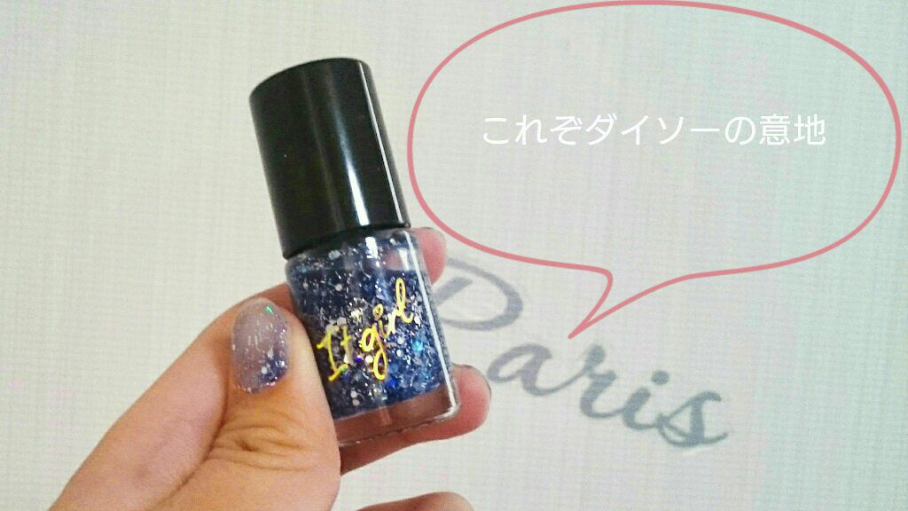 ITGグリッターネイル/DAISO/マニキュアを使ったクチコミ（1枚目）