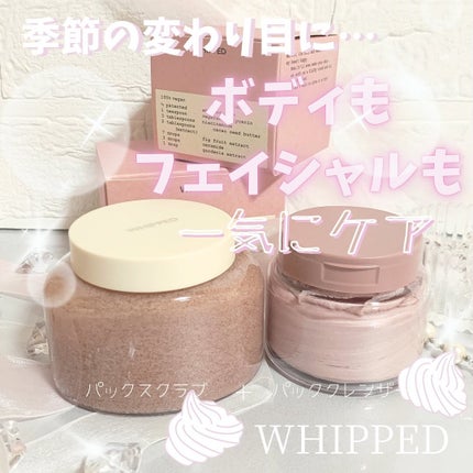 ヴィーガンパッククレンザー/WHIPPED/洗顔フォームを使ったクチコミ(1枚目)
